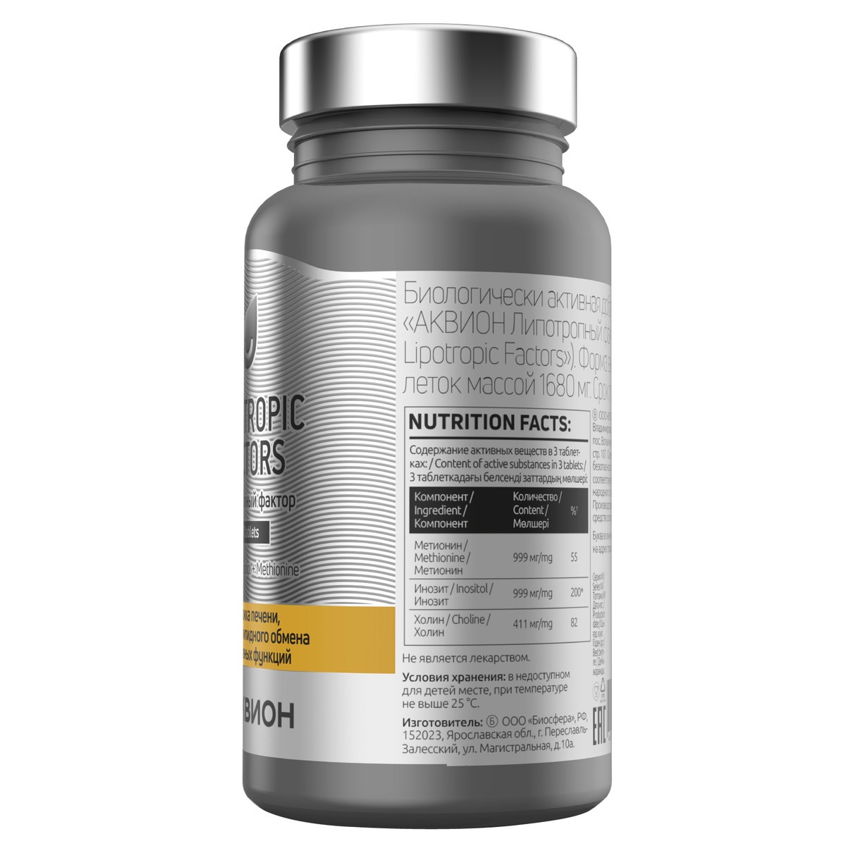 АКВИОН Липотропный фактор